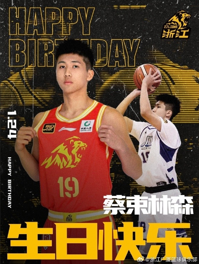 搜狐体育官网首页-新的一岁！祝蔡束林森生日快乐健康涨球！